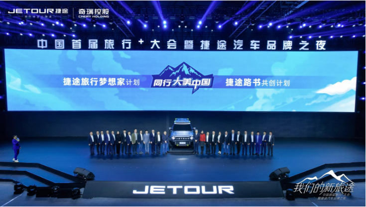 捷途汽車
